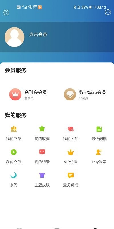 数字珠海app软件 截图3