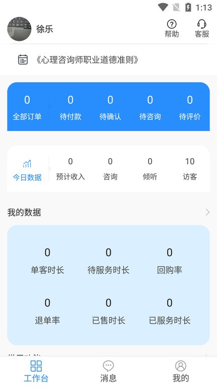 乐天心晴咨询师 截图2