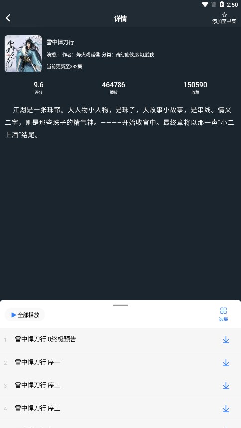 声荐官方版 截图3