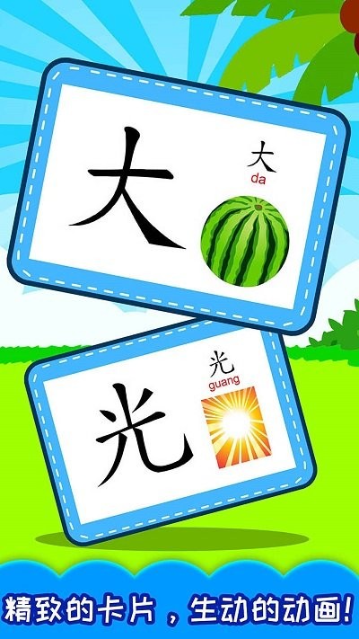 宝宝早教学汉字 截图1