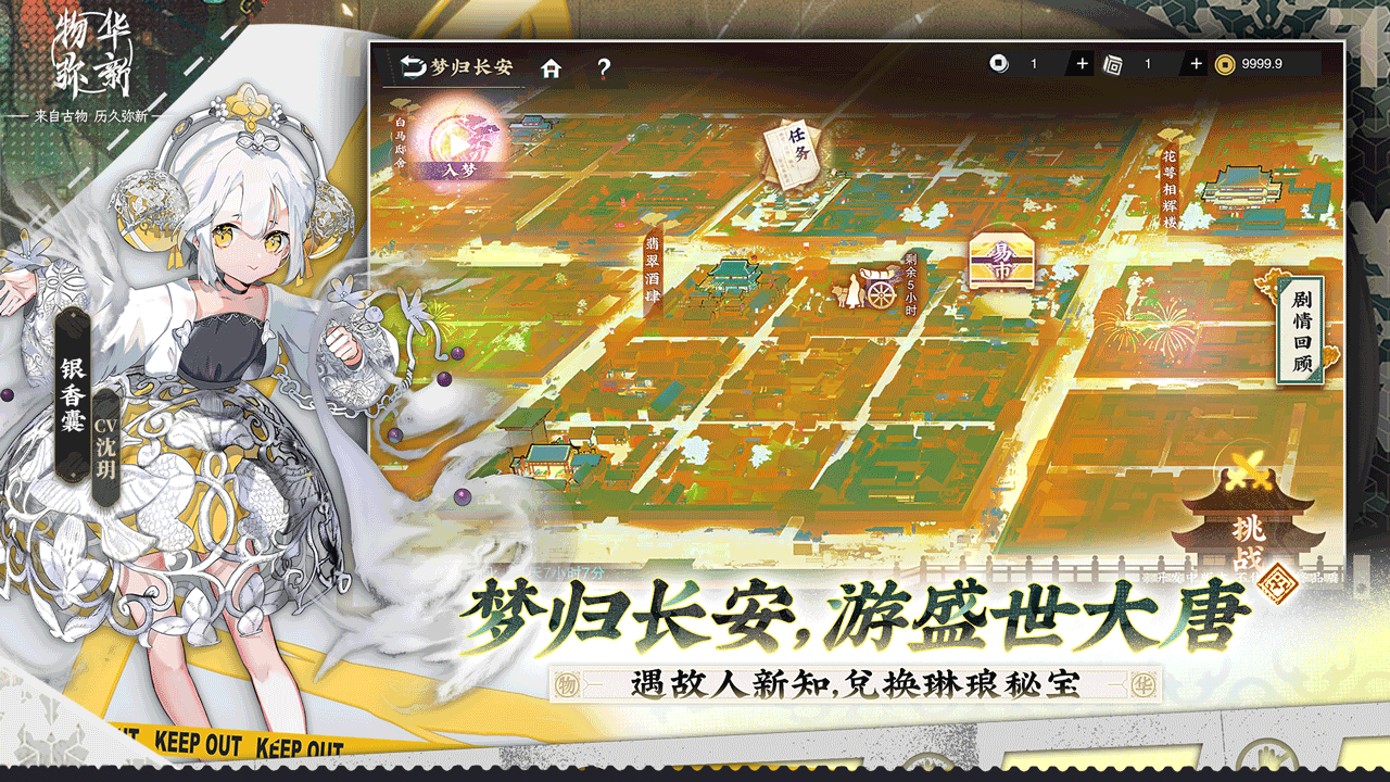 物华弥新游戏 截图6