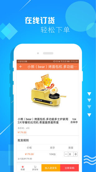 快马批发app 截图3