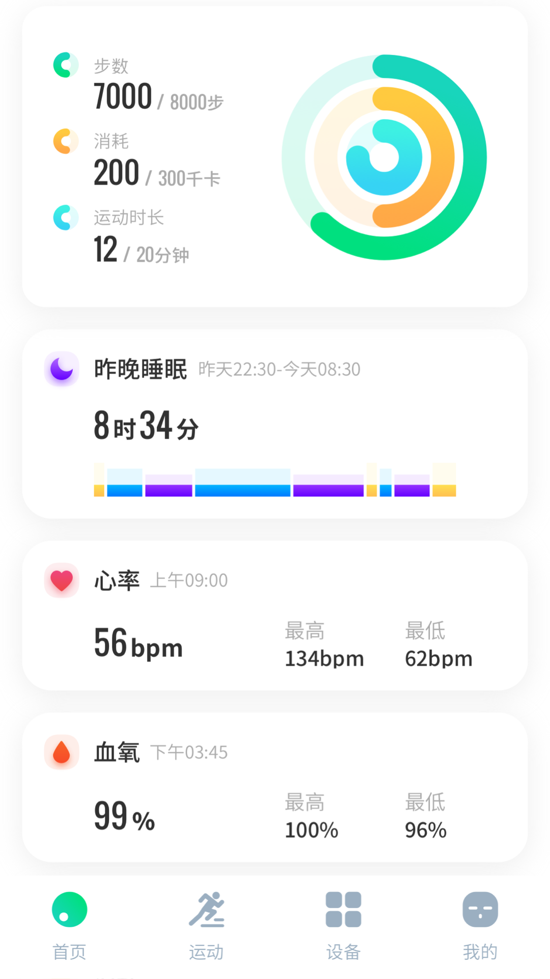 创维运动app 截图2