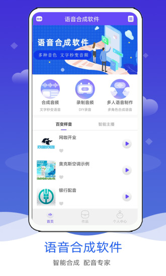 语音合成软件手机版 截图3