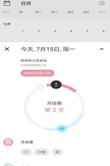 女性月历 截图1