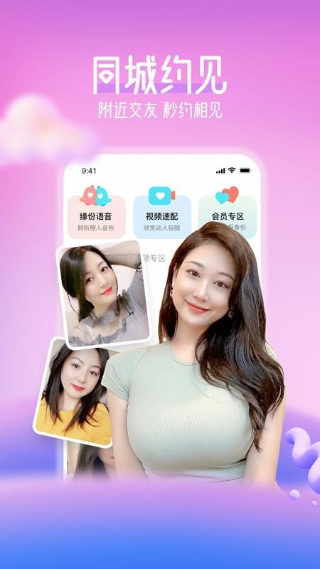 附近聊爱app 截图4