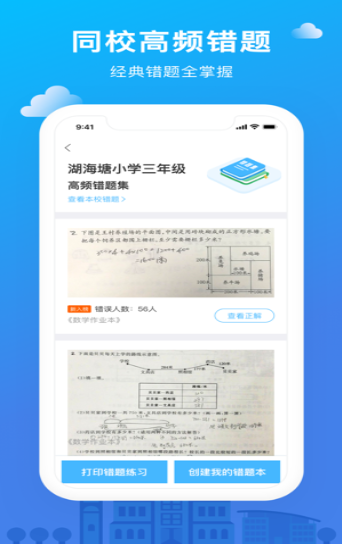 爱作业软件 截图1