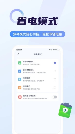 超级电池管家app 截图2