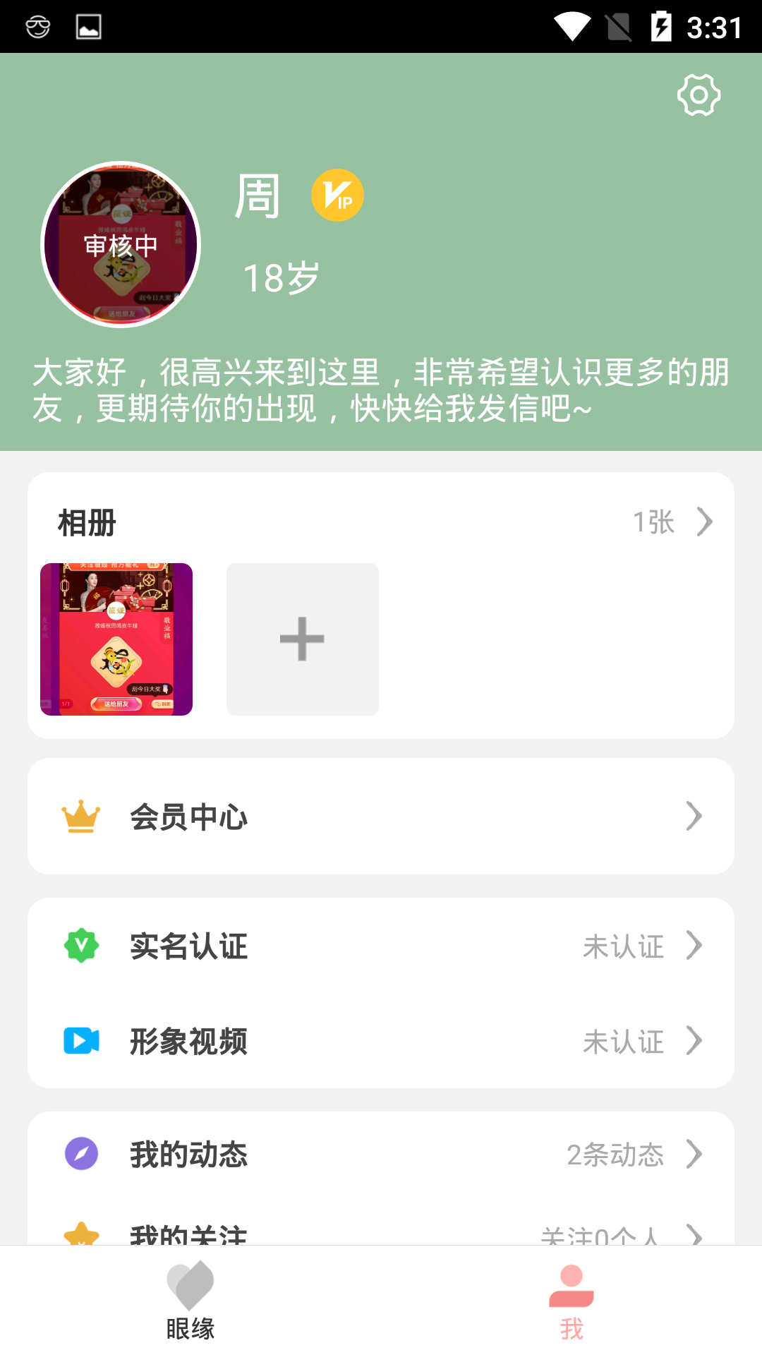 湘亲app(本地相亲) 截图3