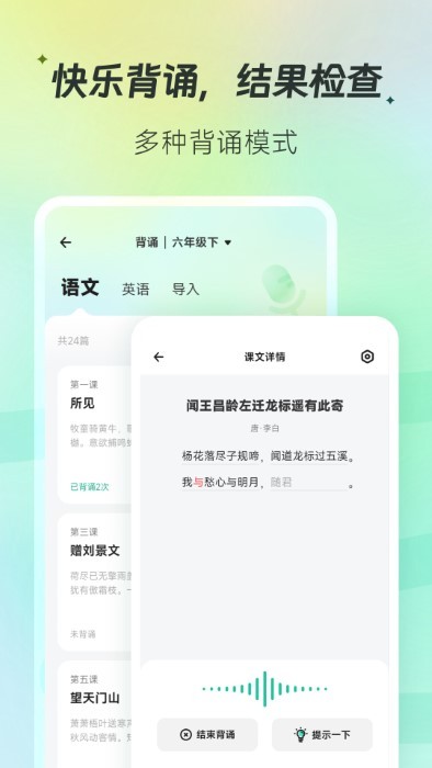 百晓松学习app 截图4