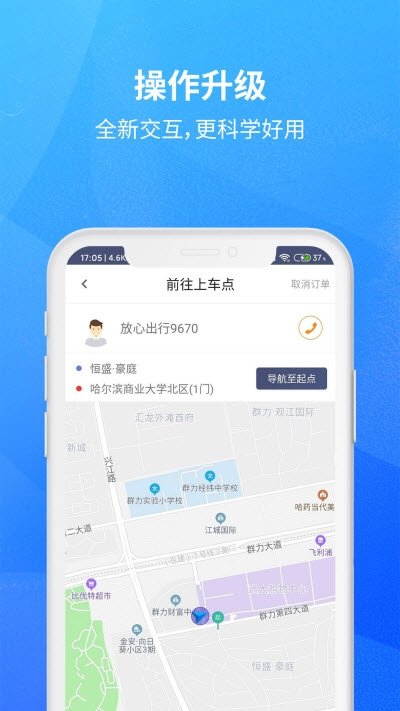 放心出行司机 截图2