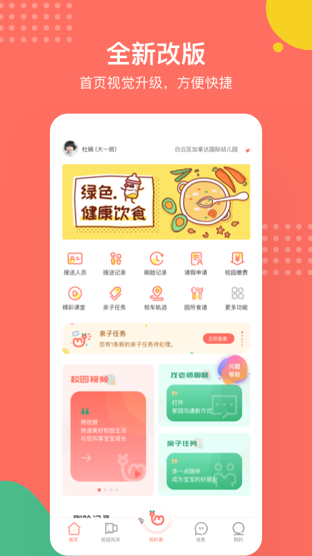 葱米家长版app