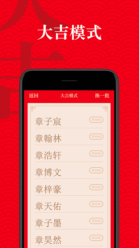 起名有福app 截图1