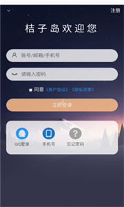 桔子岛app