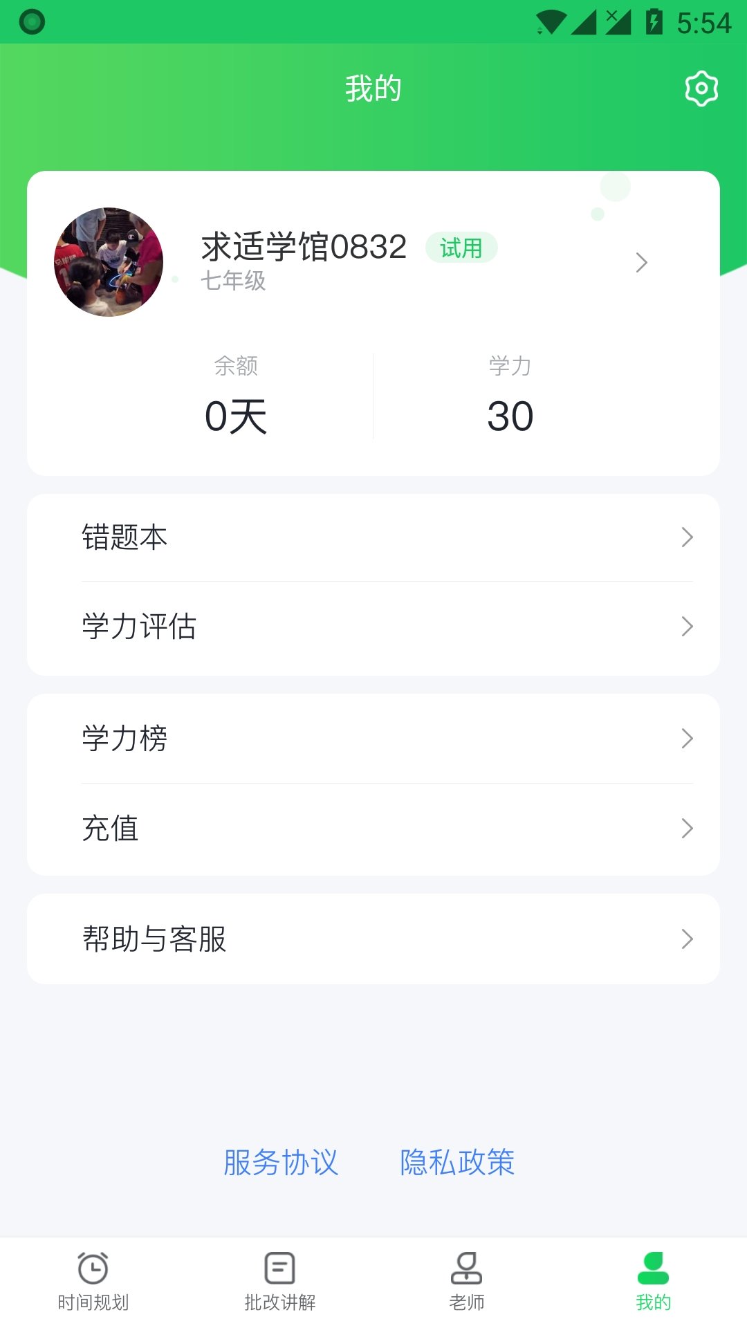 求适晚自习 截图3