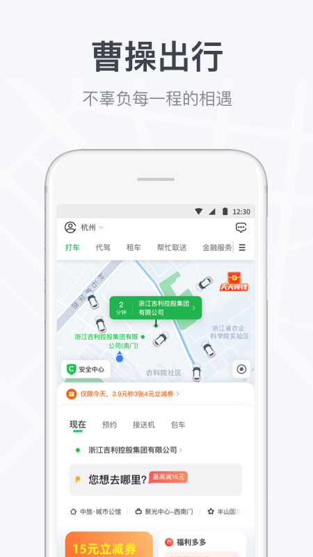 曹操出行顺风车app