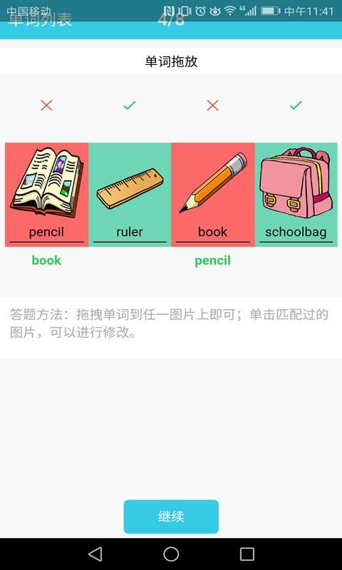 小学英语单词通免费版app 截图2