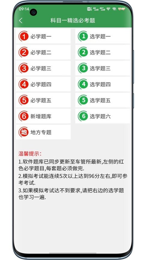 一帆驾考 截图1