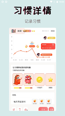 习惯学院自律打卡 截图1