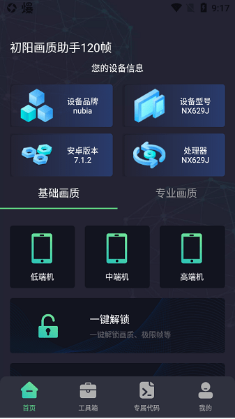 初阳画质助手 截图2