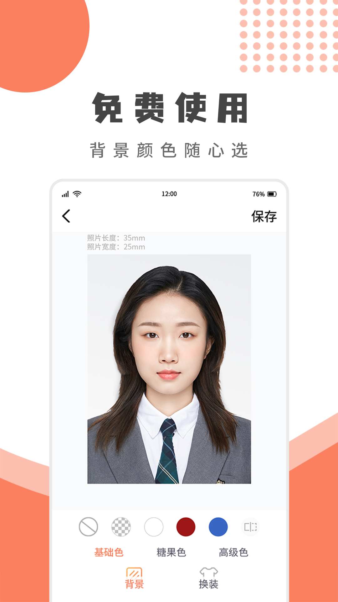 乐拍证件照app 截图4