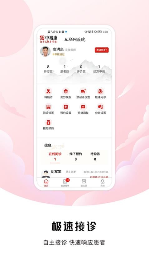 中裕康医生 截图3