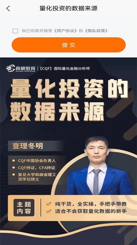 CQF考试题库app 截图2