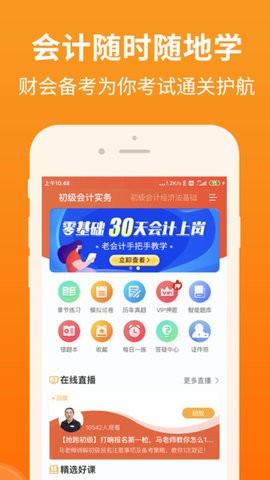 会计随时学 截图4