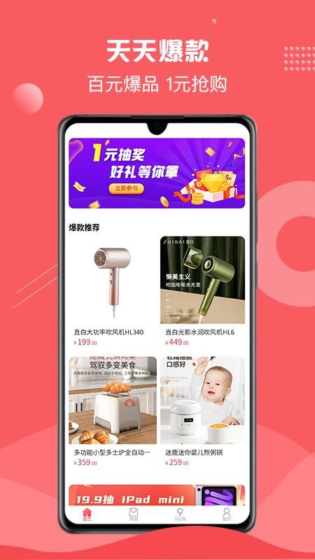 借享购APP 截图4