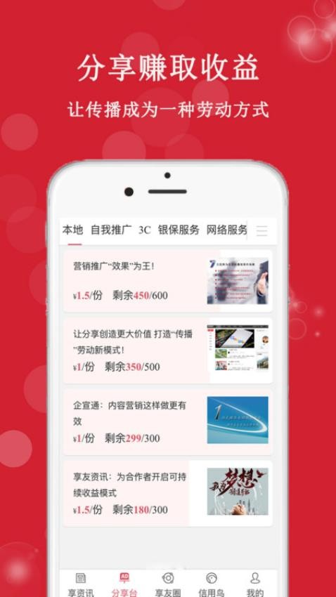 享友资讯APP 截图1