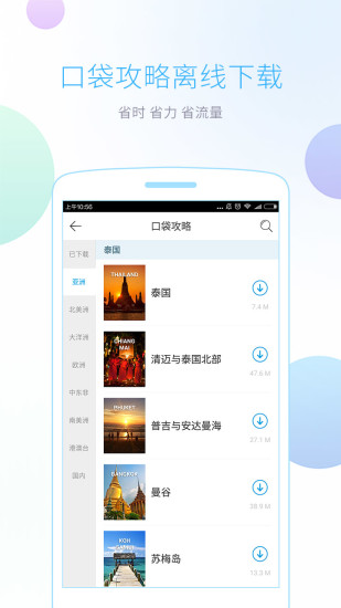 携程攻略app 截图2