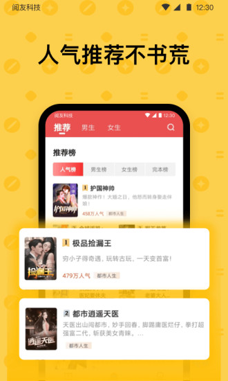 免费读书app