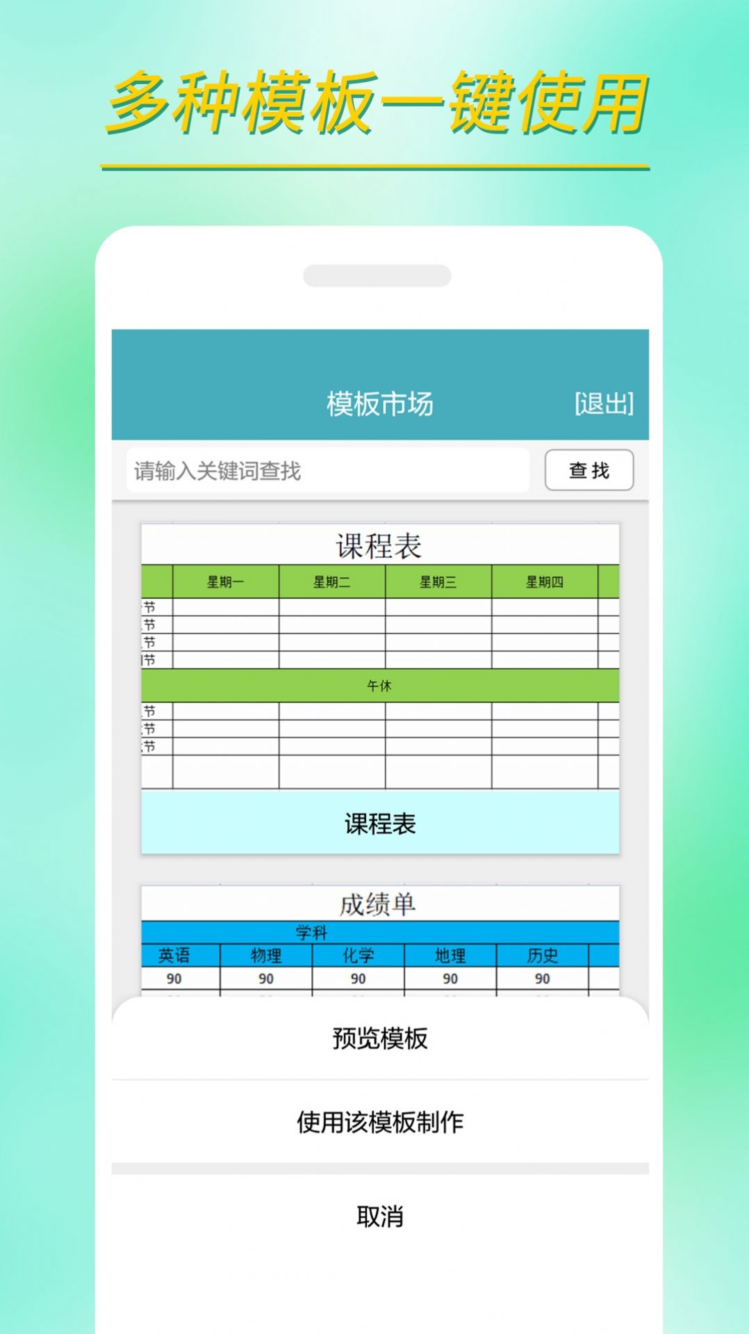 小哇表格制作 截图3