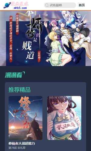 漫画星球app最新版 截图4