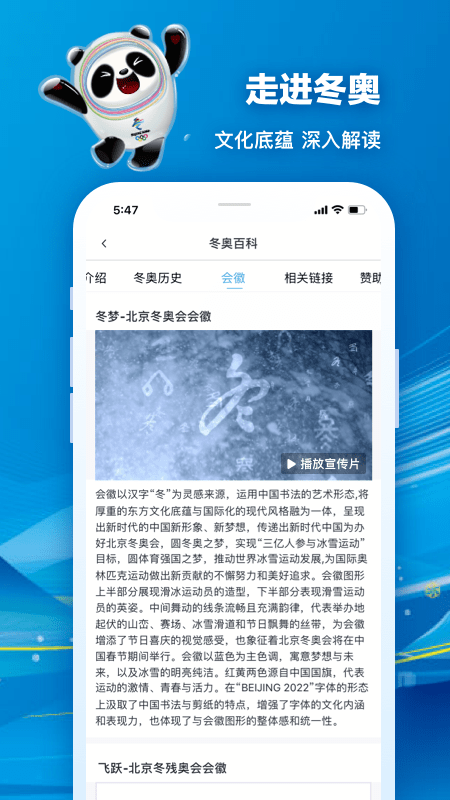 北京2024冬奥会直播软件