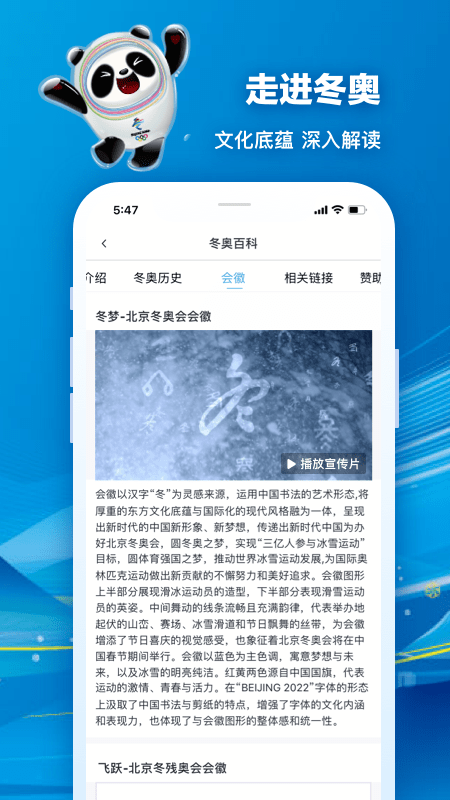 北京2024冬奥会直播软件 截图2