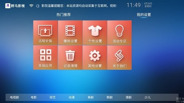 野马影视app最新版 截图3