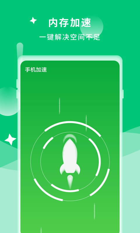 诺联爱清理 截图1