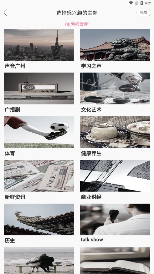 花城FM电台安卓版 截图3