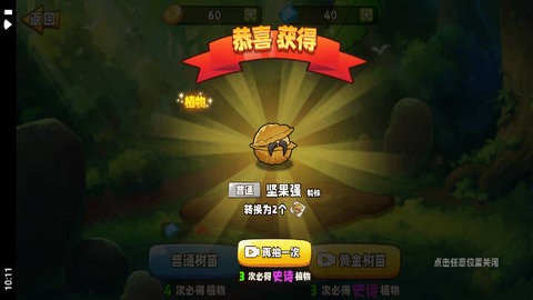 植物变异大招版 截图2