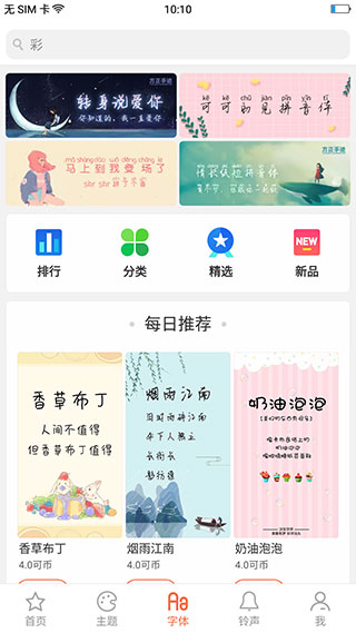 oppo主题商店最新版 截图1