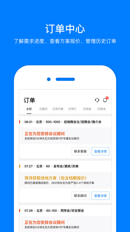 会小二app 截图3