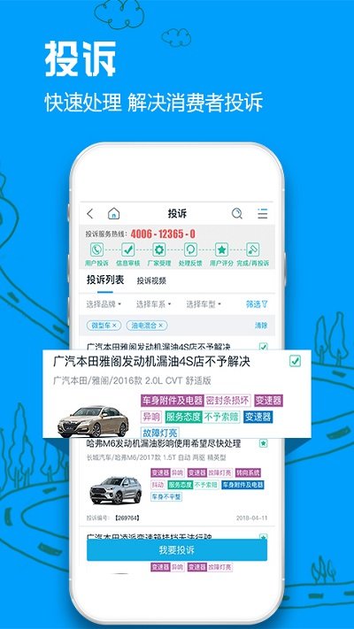 车质网质量查询 截图2