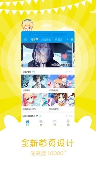 风炫漫画 截图2