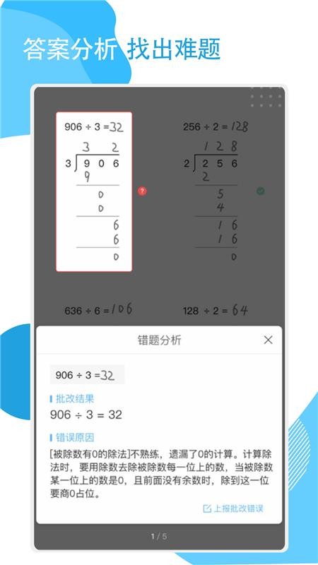 答案作业神器下载 2.1.4 截图2