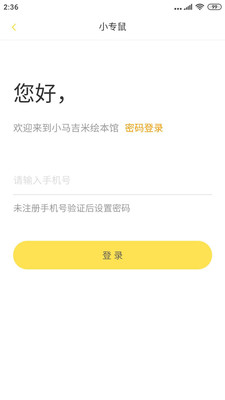 小专鼠童蒙学堂 截图4