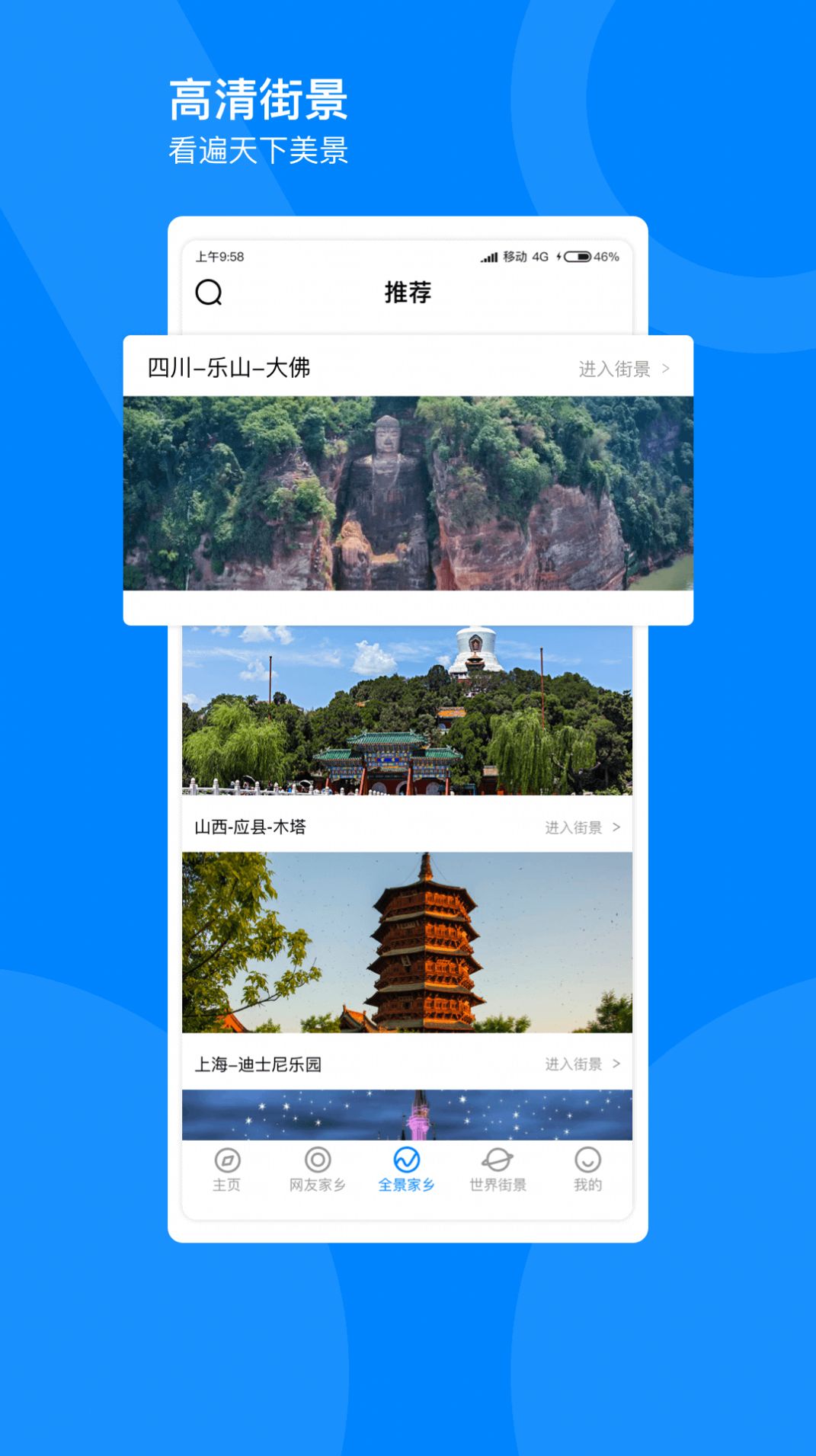 指尖高清街景app 截图1