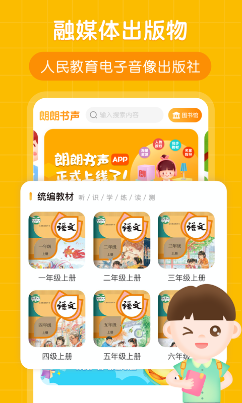 朗朗书声app 截图1