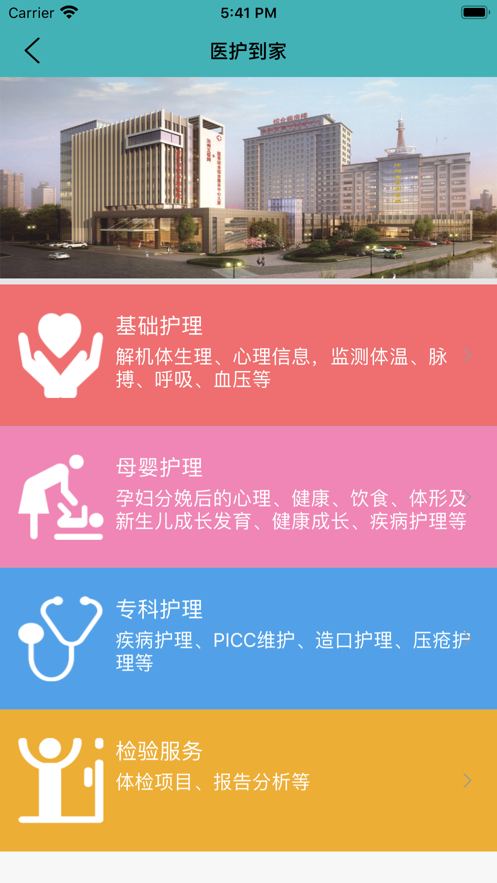 汝州智慧养老 截图3