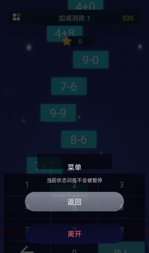 加减消除 截图3